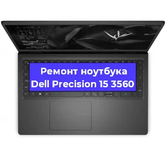 Ремонт ноутбуков Dell Precision 15 3560 в Самаре